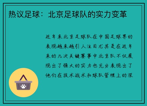 热议足球：北京足球队的实力变革