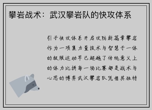 攀岩战术：武汉攀岩队的快攻体系
