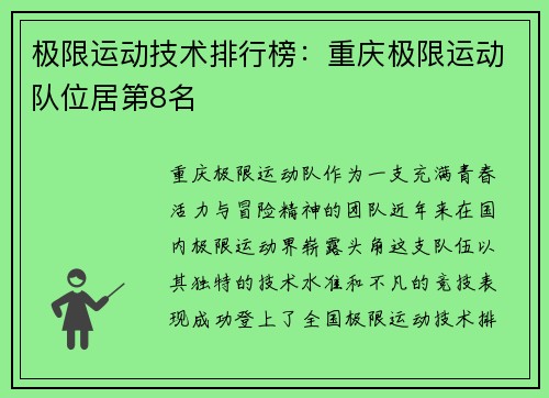 极限运动技术排行榜：重庆极限运动队位居第8名