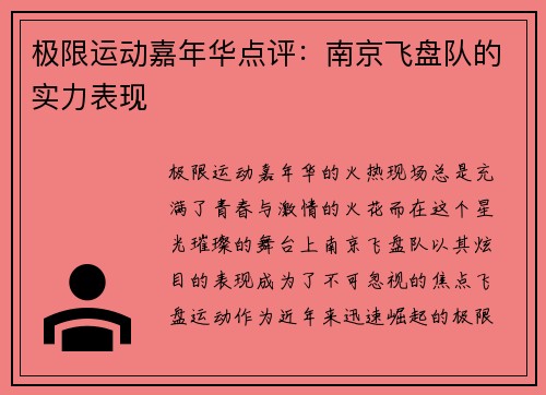 极限运动嘉年华点评：南京飞盘队的实力表现