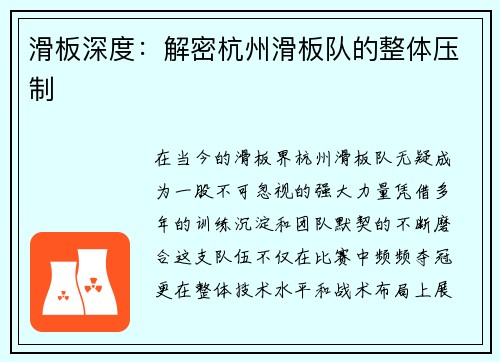 滑板深度：解密杭州滑板队的整体压制