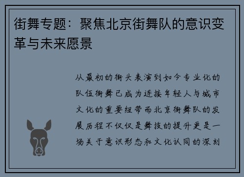 街舞专题：聚焦北京街舞队的意识变革与未来愿景
