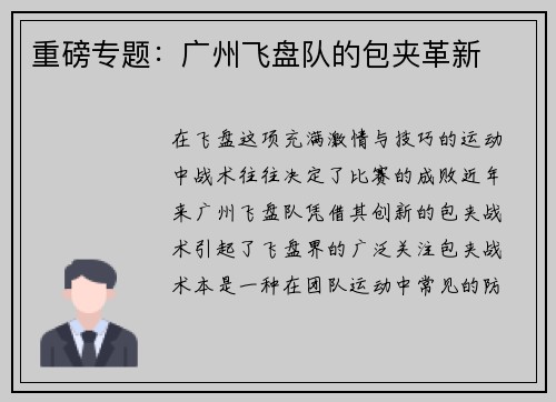 重磅专题：广州飞盘队的包夹革新