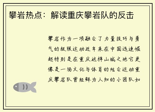 攀岩热点：解读重庆攀岩队的反击