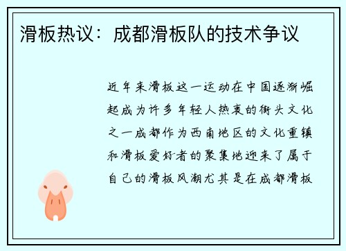 滑板热议：成都滑板队的技术争议