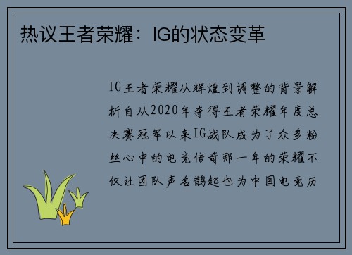 热议王者荣耀：IG的状态变革