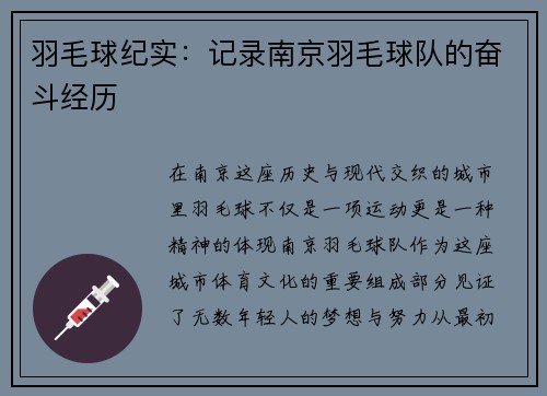 羽毛球纪实：记录南京羽毛球队的奋斗经历