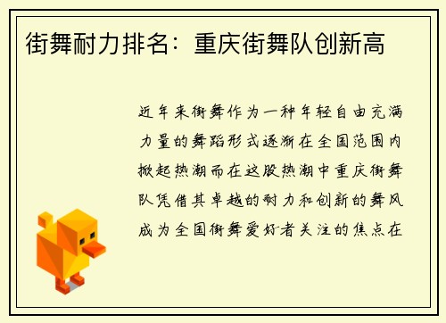 街舞耐力排名：重庆街舞队创新高