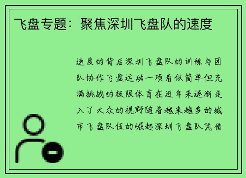 飞盘专题：聚焦深圳飞盘队的速度