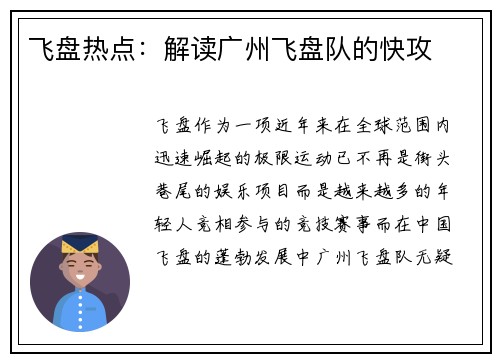 飞盘热点：解读广州飞盘队的快攻