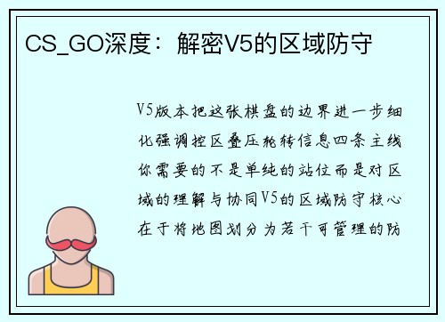 CS_GO深度：解密V5的区域防守