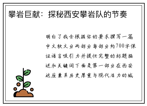 攀岩巨献：探秘西安攀岩队的节奏