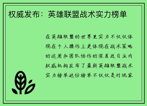 权威发布：英雄联盟战术实力榜单