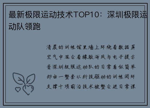 最新极限运动技术TOP10：深圳极限运动队领跑