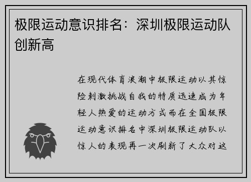 极限运动意识排名：深圳极限运动队创新高