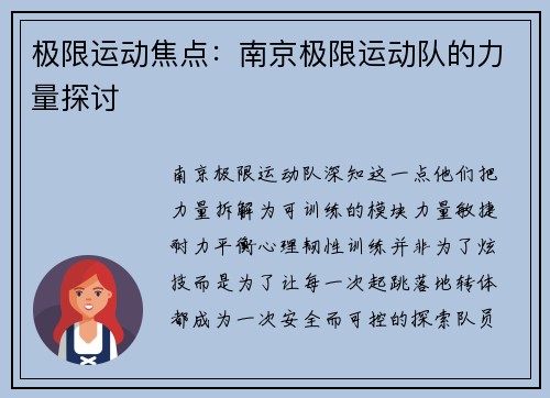 极限运动焦点：南京极限运动队的力量探讨
