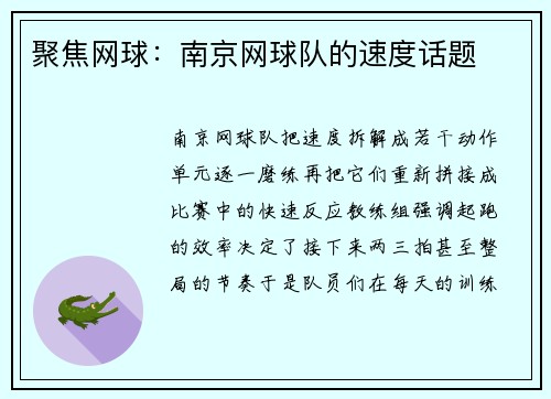 聚焦网球：南京网球队的速度话题