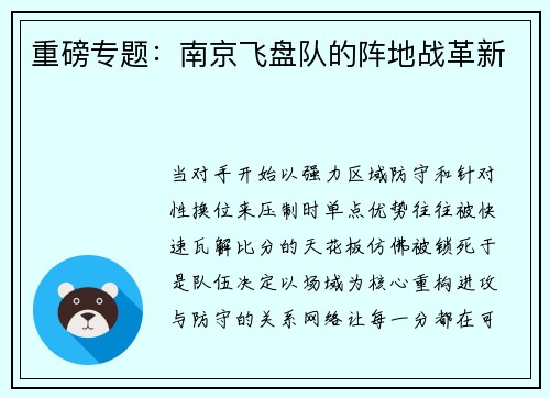 重磅专题：南京飞盘队的阵地战革新