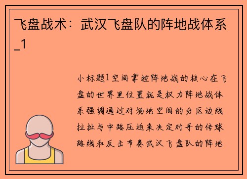 飞盘战术：武汉飞盘队的阵地战体系_1